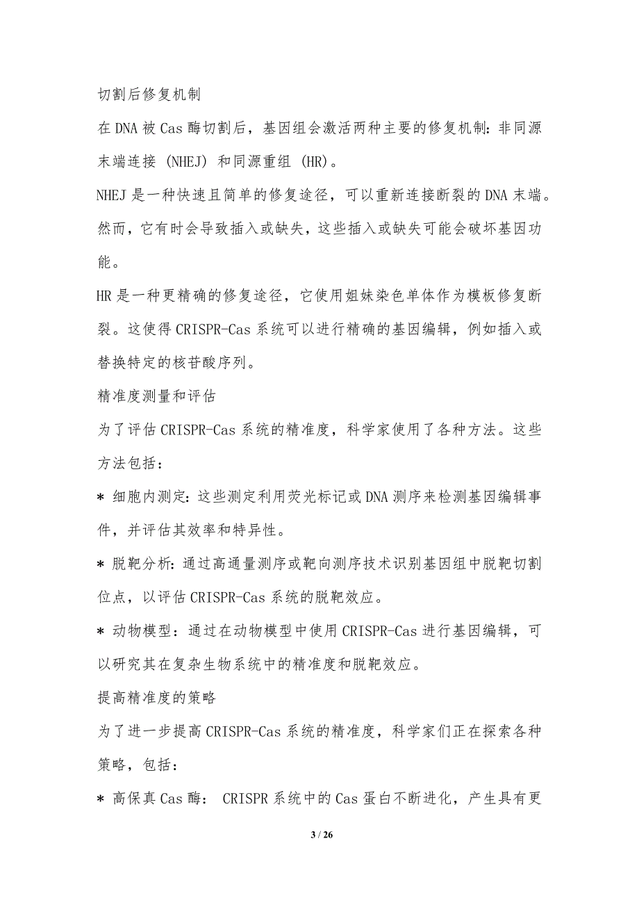 纳米技术在基因编辑中的精准应用_第3页