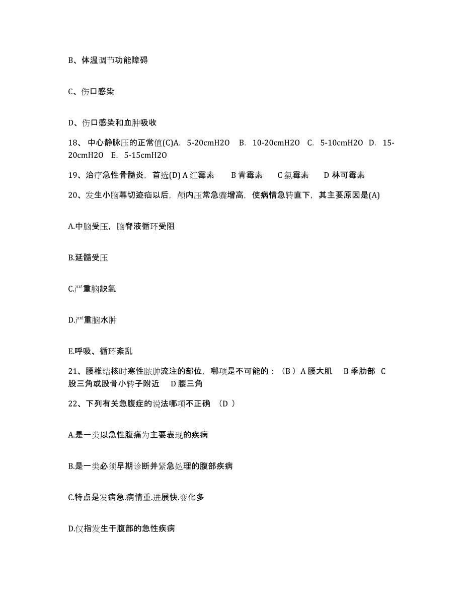 2021-2022年度天津市河北区妇幼保健院护士招聘题库附答案（典型题）_第5页