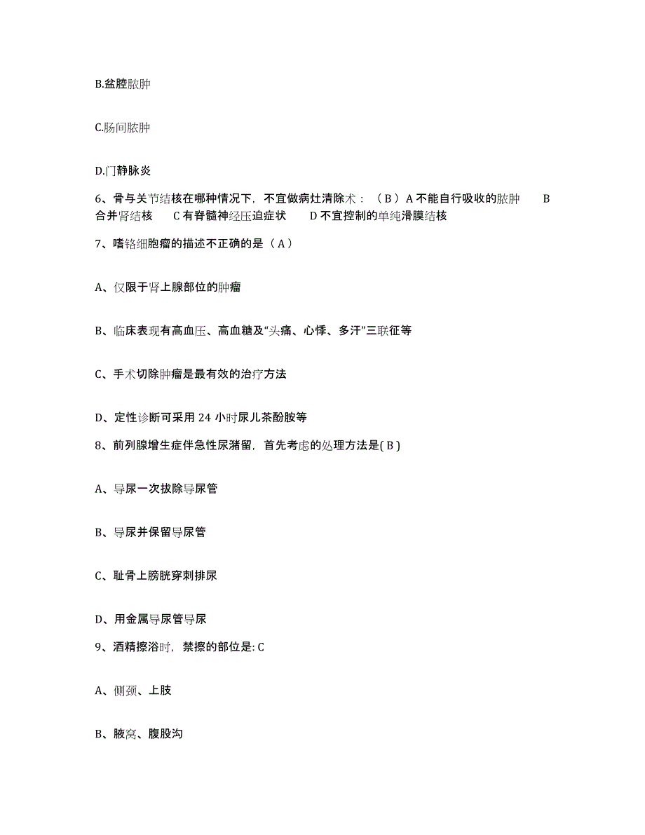 20212022年度内蒙古呼伦贝尔盟妇幼保健站护士招聘全真模拟考试试卷A卷含答案_第2页