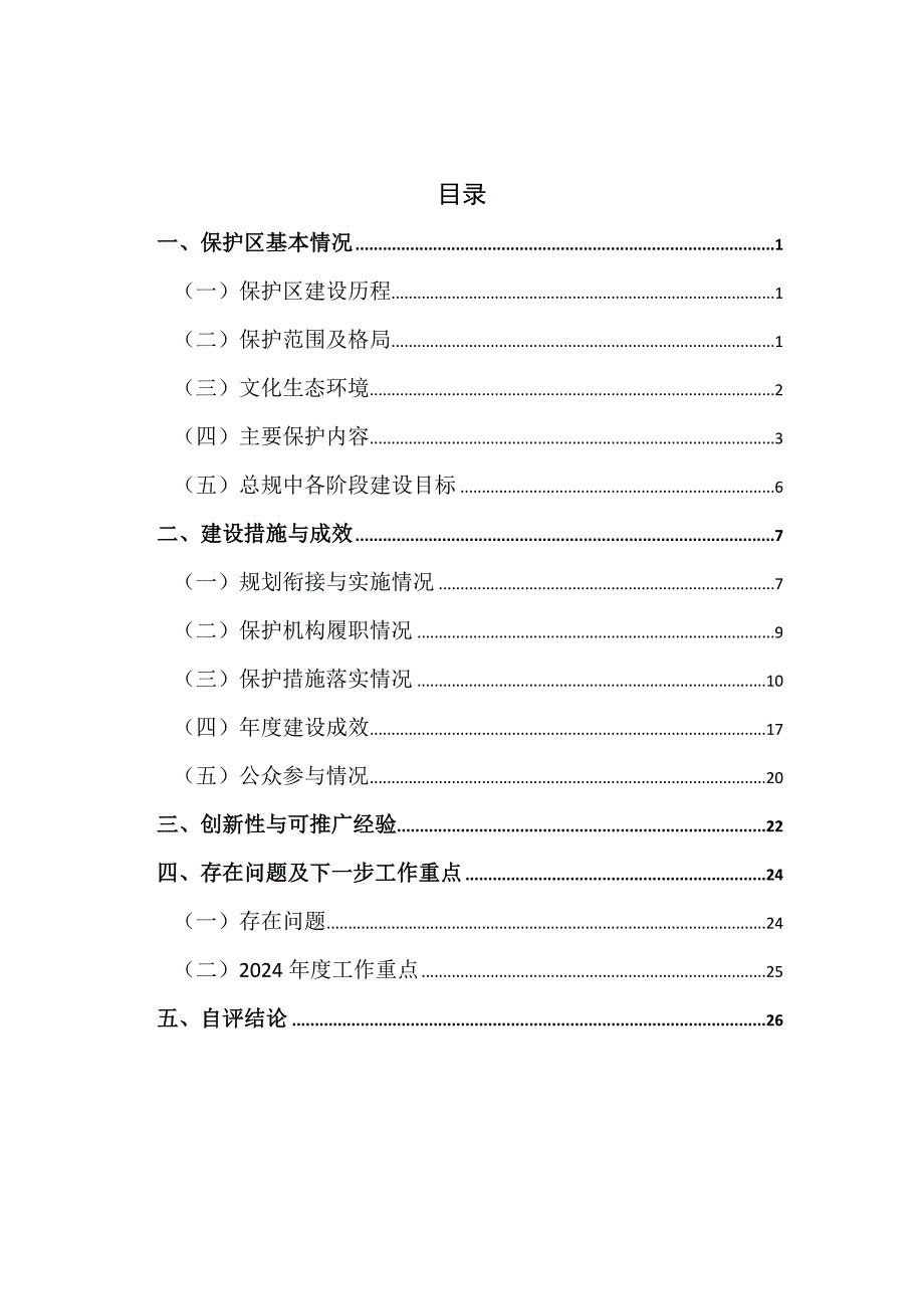 2023年度建设自评报告_第2页