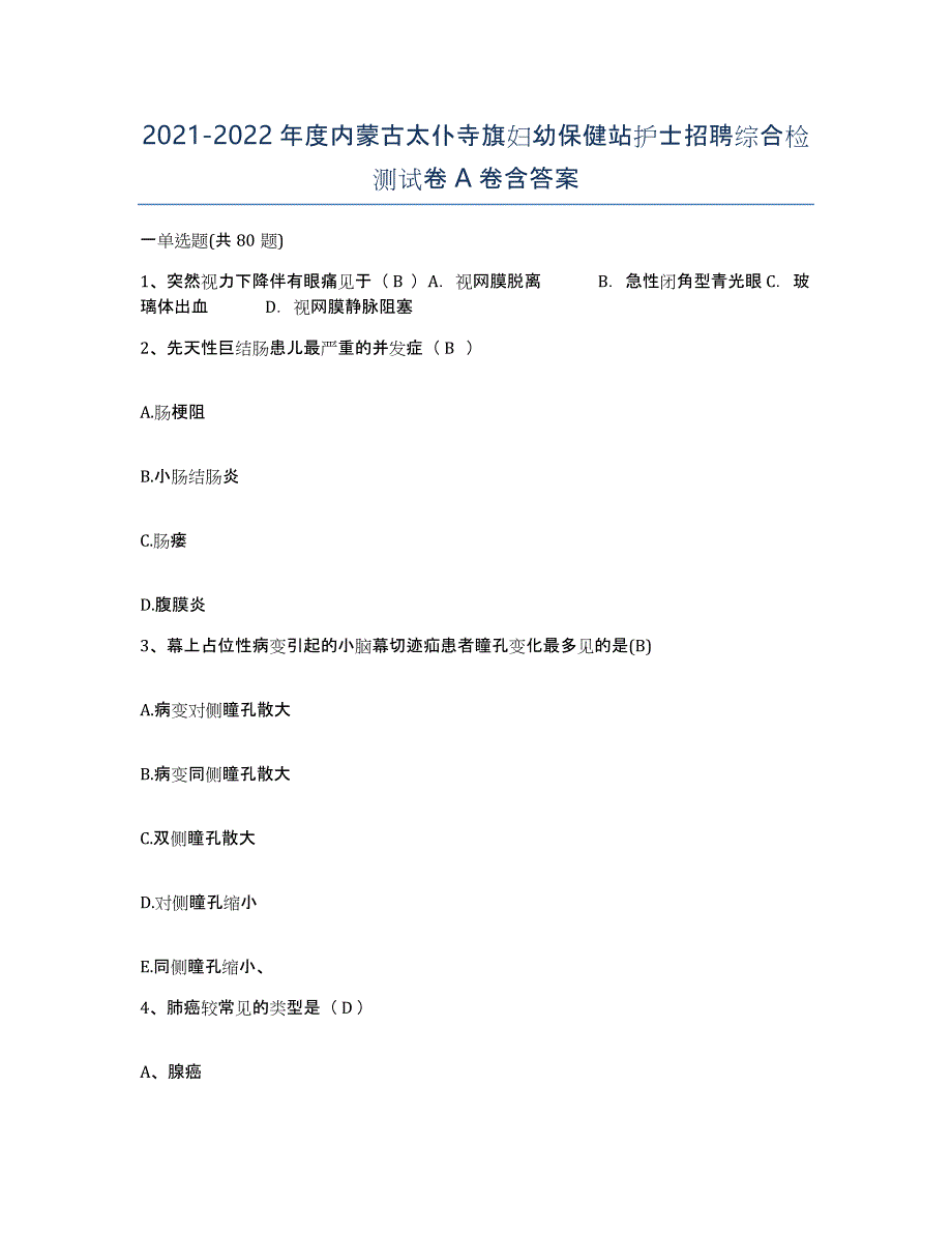 20212022年度内蒙古太仆寺旗妇幼保健站护士招聘综合检测试卷A卷含答案_第1页