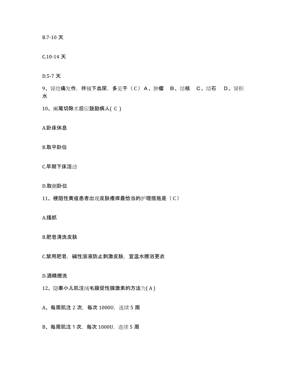 20212022年度内蒙古太仆寺旗妇幼保健站护士招聘综合检测试卷A卷含答案_第3页