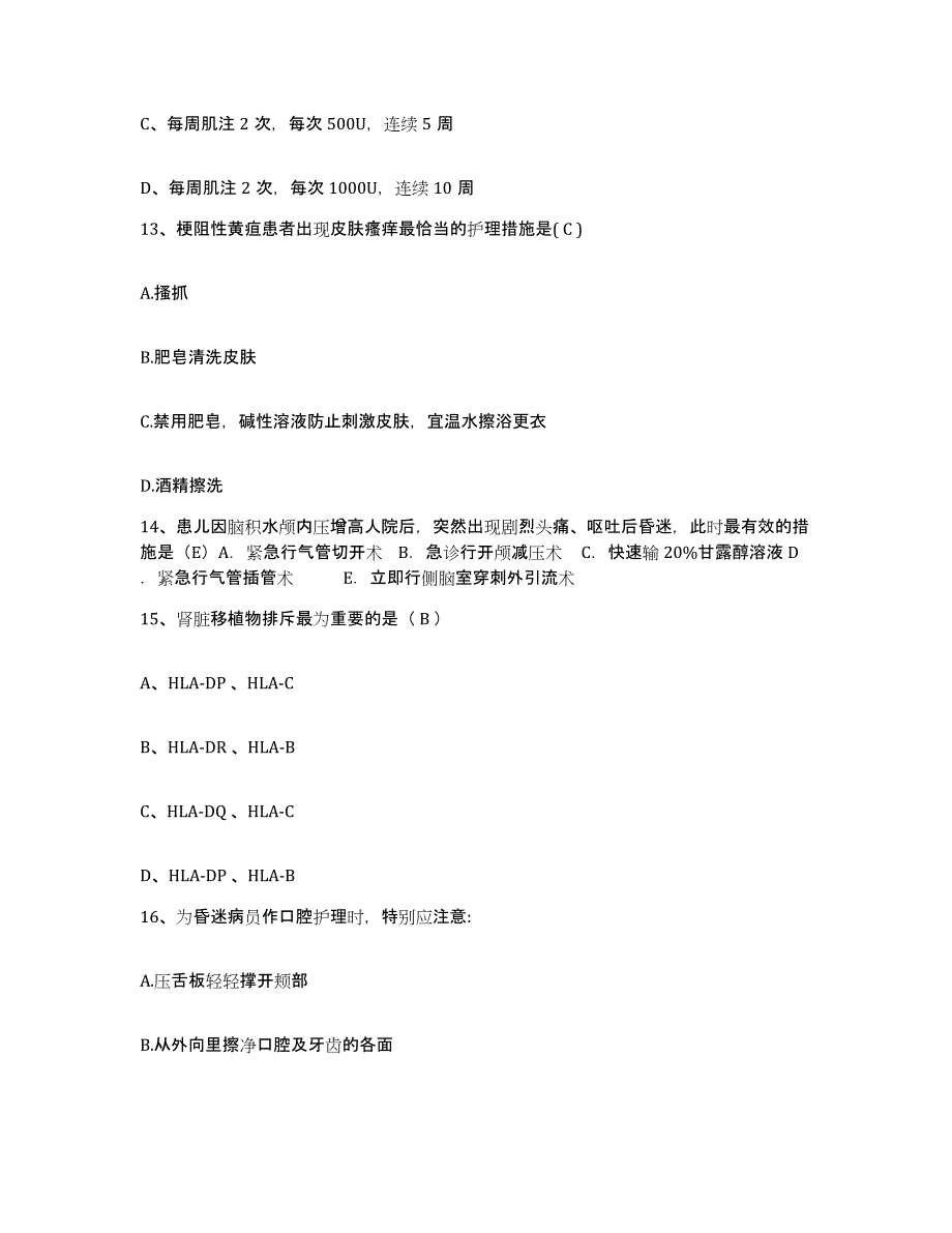 20212022年度内蒙古太仆寺旗妇幼保健站护士招聘综合检测试卷A卷含答案_第4页