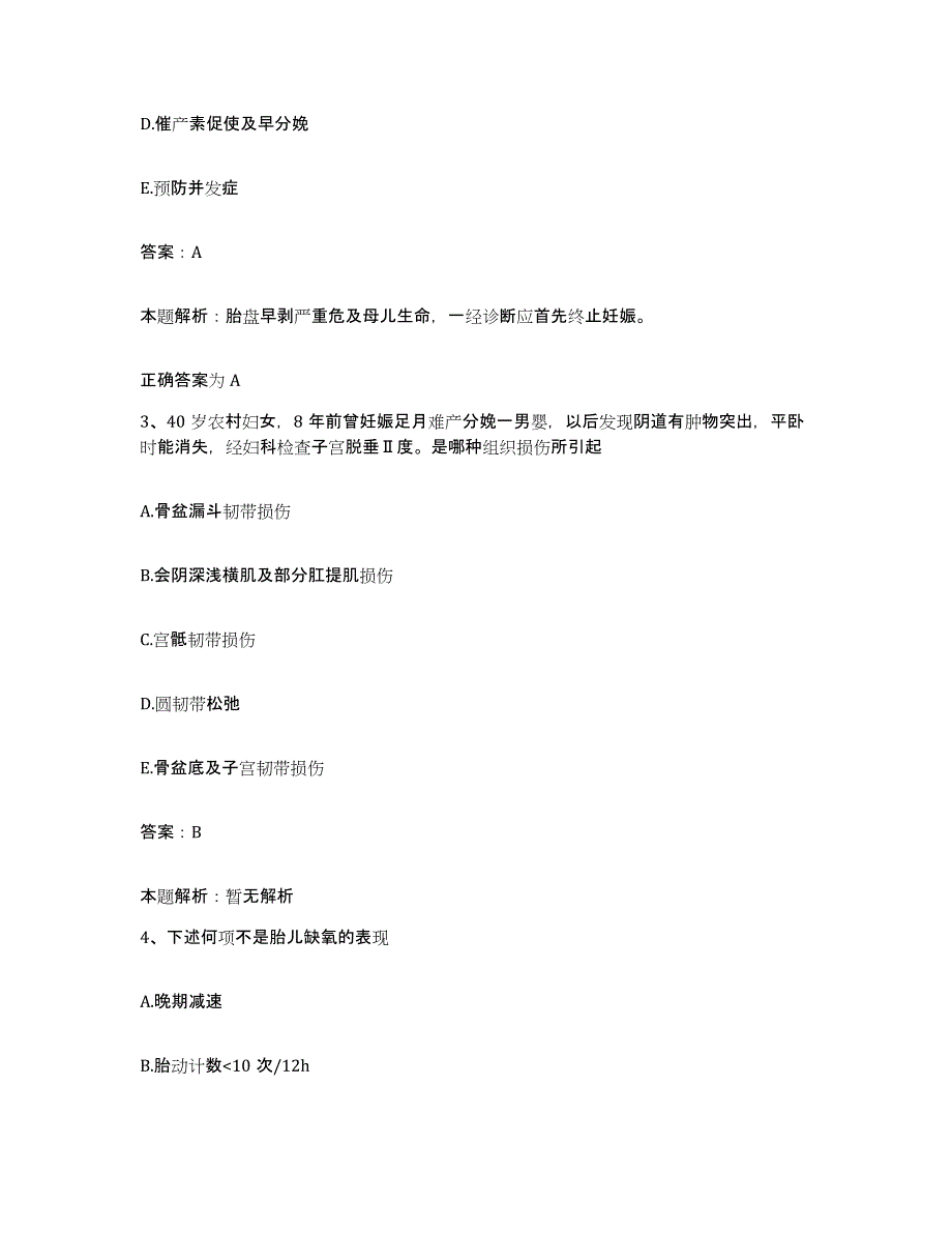 备考2024河北省秦皇岛市秦皇岛海港区人民医院合同制护理人员招聘考前自测题及答案_第2页