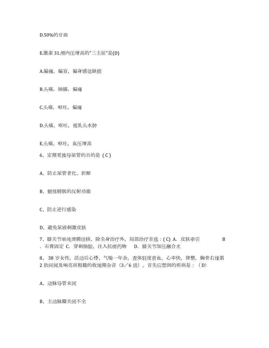 20212022年度内蒙古呼伦贝尔海拉尔区妇幼保健站护士招聘题库综合试卷A卷附答案_第3页