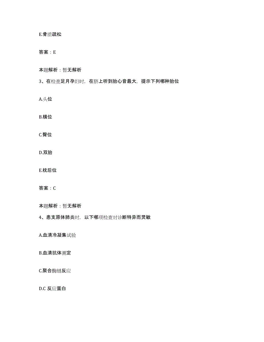 备考2024河北省肥乡县中医院合同制护理人员招聘模拟考核试卷含答案_第2页