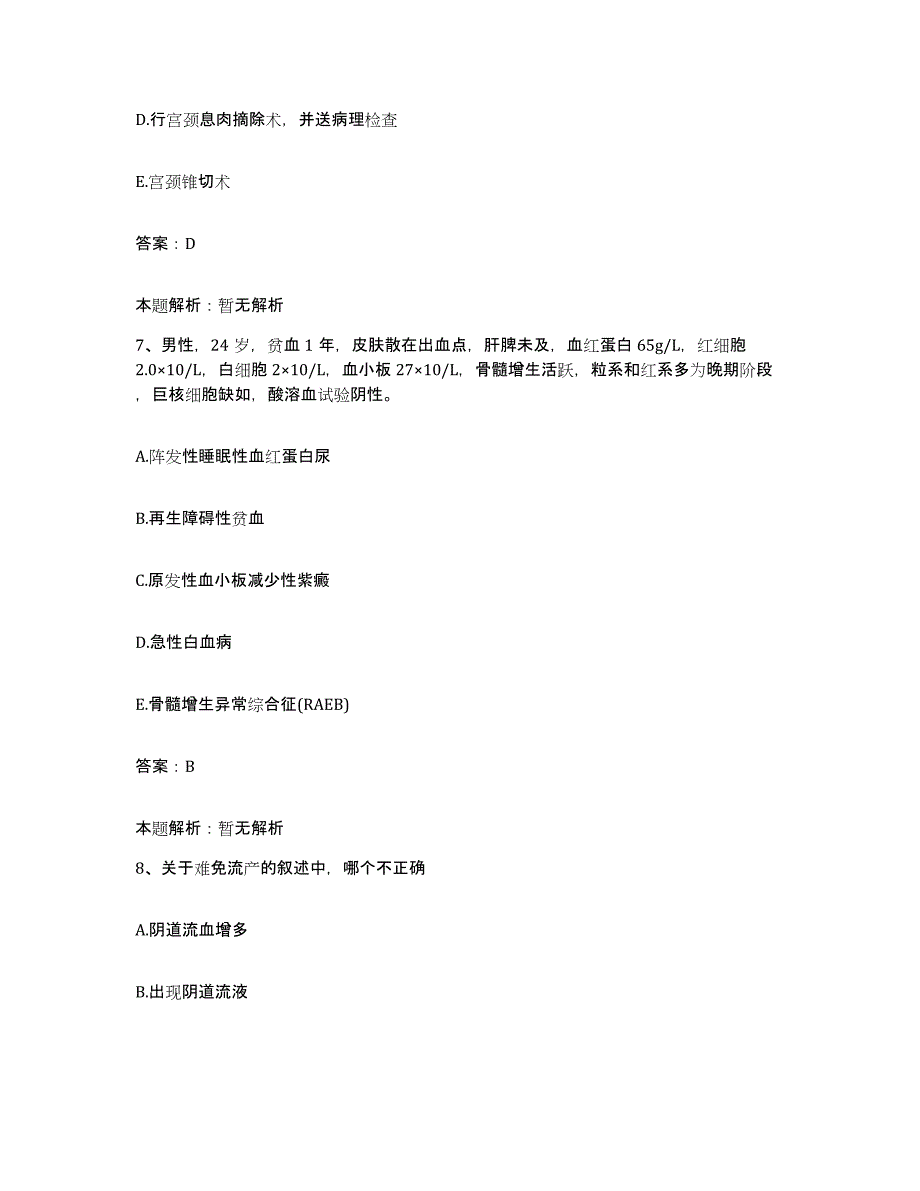 备考2024河北省肥乡县中医院合同制护理人员招聘模拟考核试卷含答案_第4页