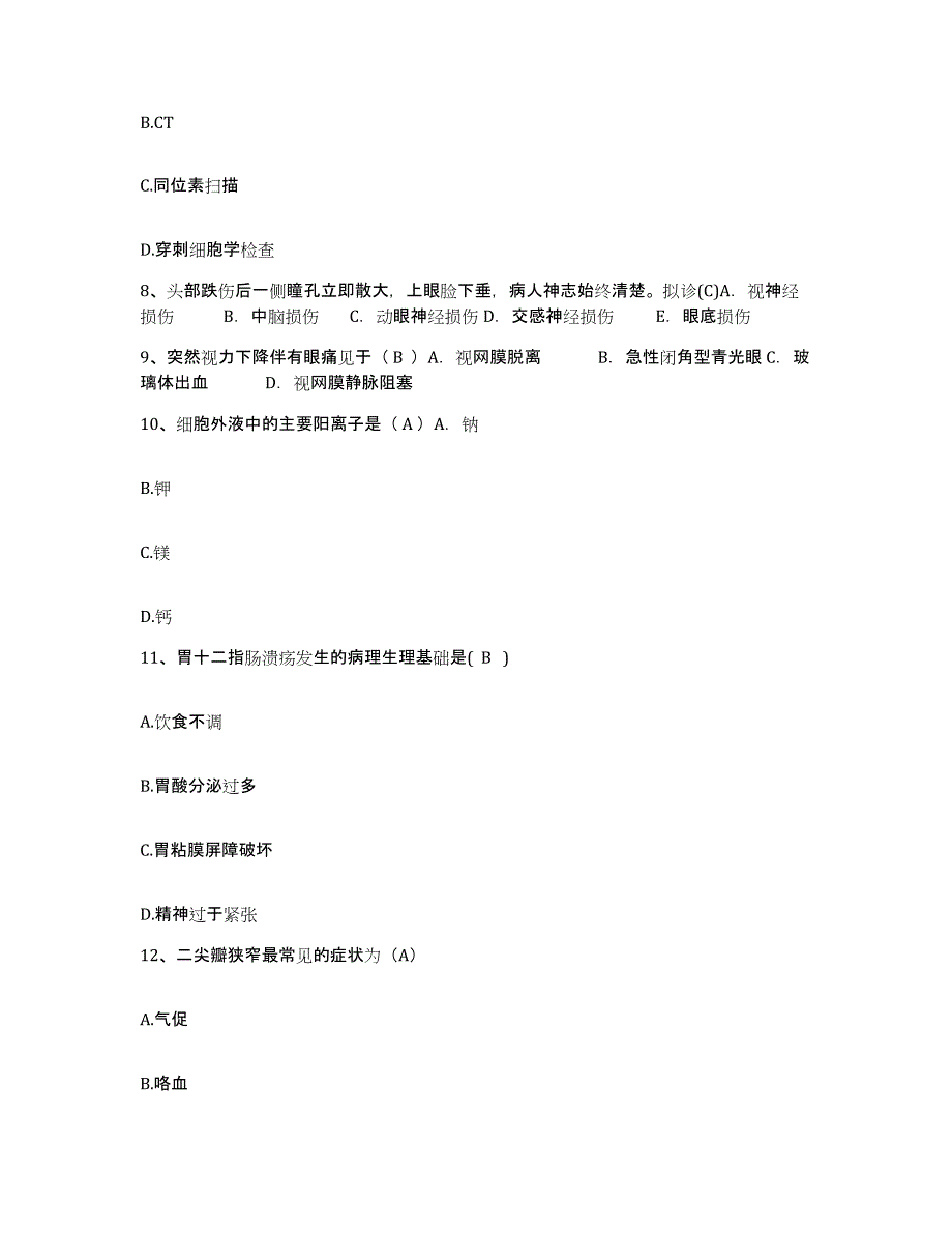 2021-2022年度山西省大同市大同矿务局第一职工医院护士招聘押题练习试题B卷含答案_第3页