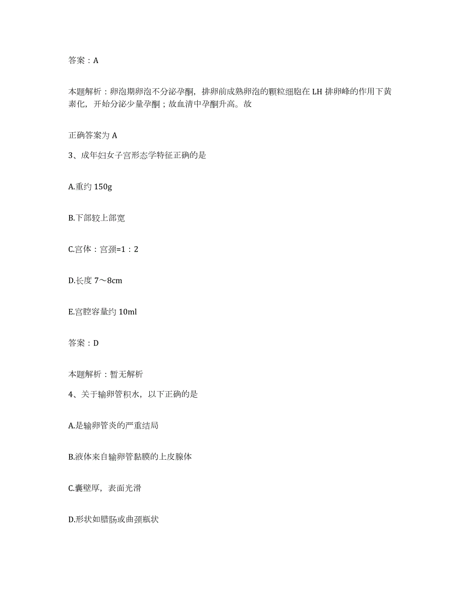 备考2024河北省崇礼县妇幼保健站合同制护理人员招聘真题附答案_第2页