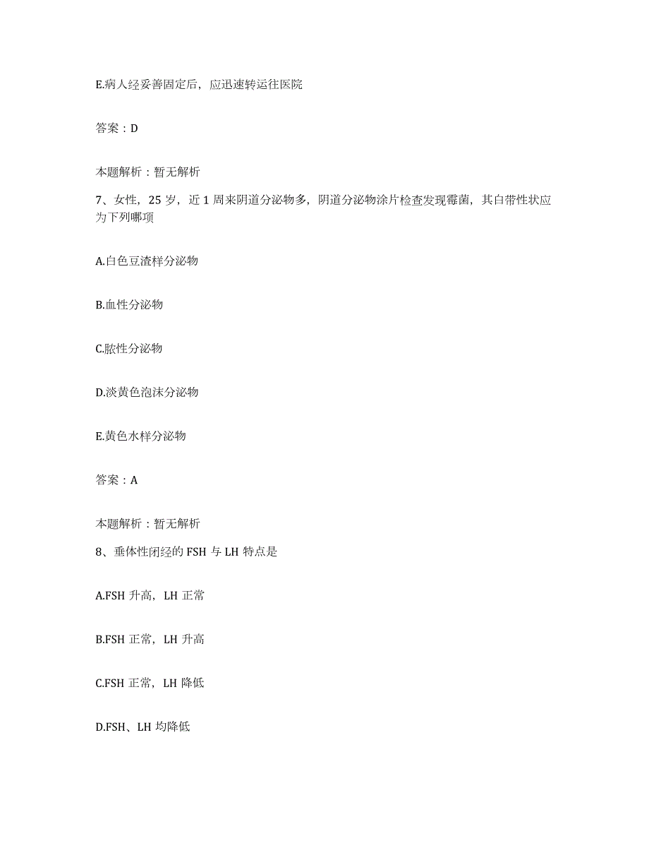 备考2024河北省崇礼县妇幼保健站合同制护理人员招聘真题附答案_第4页