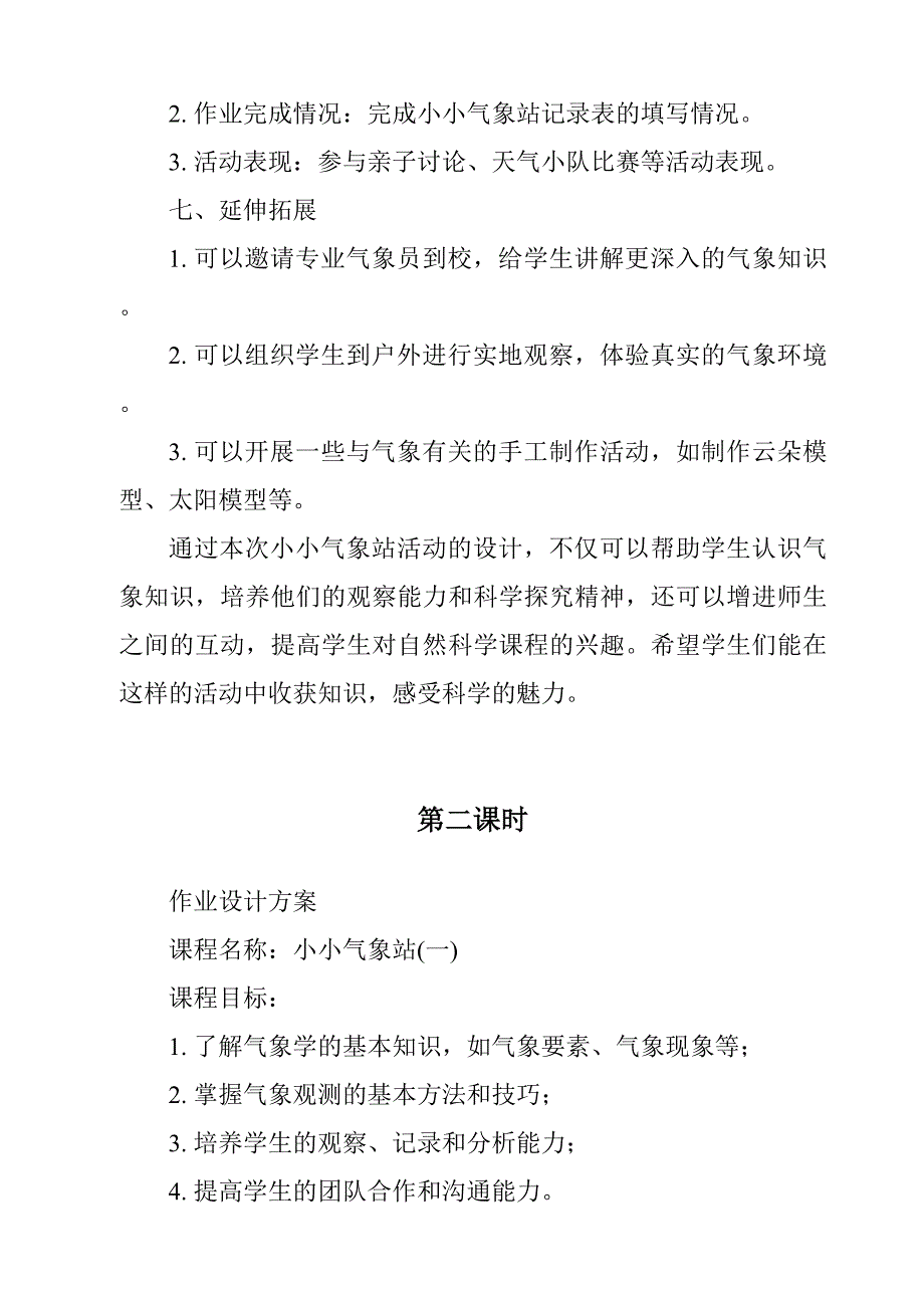 《小小气象站(一)作业设计方案-2023-2024学年科学冀人版》_第3页