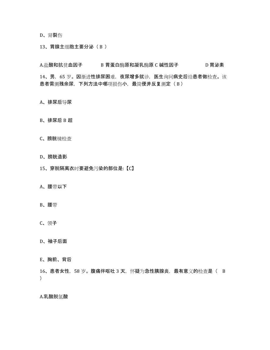 2021-2022年度河北省东光县妇幼保健院护士招聘能力测试试卷B卷附答案_第5页