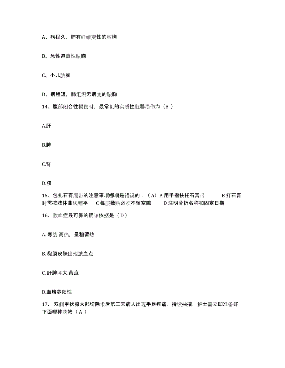 2021-2022年度天津市蓟县妇幼保健院护士招聘高分题库附答案_第4页