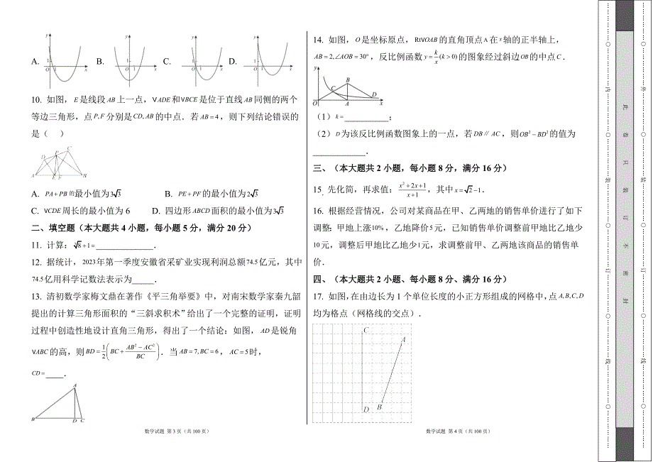 人教版2024年中考数学模拟试卷及答案（含三套题）_第2页