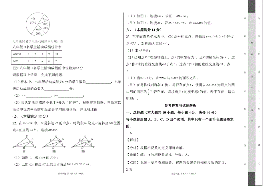 人教版2024年中考数学模拟试卷及答案（含三套题）_第4页