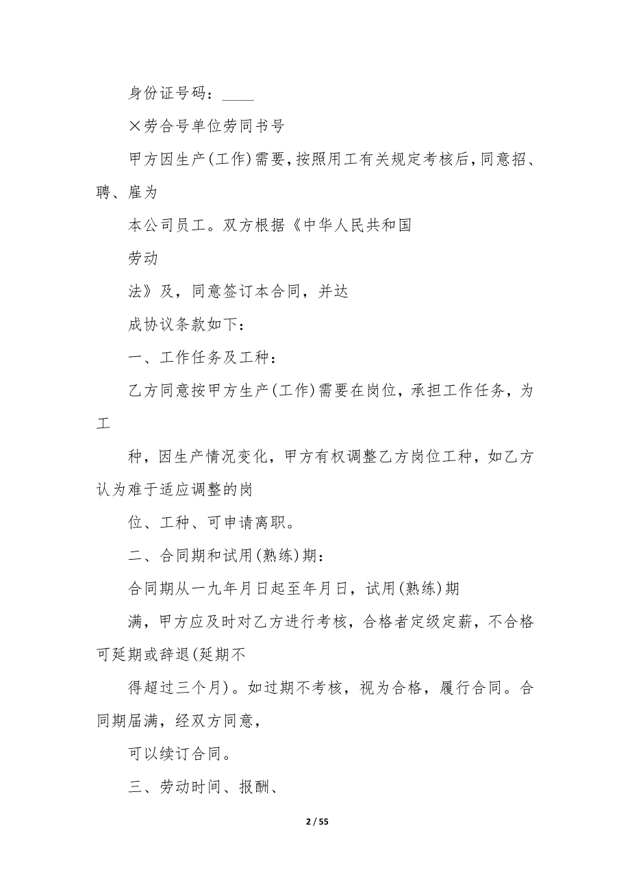 20XX年外商投资企业用工劳动合同_第2页