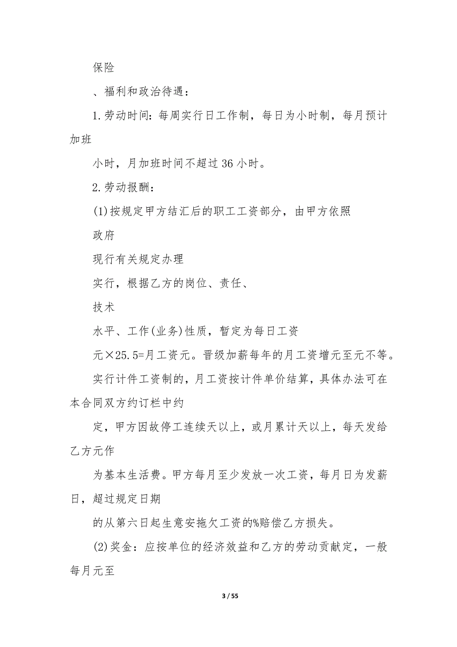 20XX年外商投资企业用工劳动合同_第3页