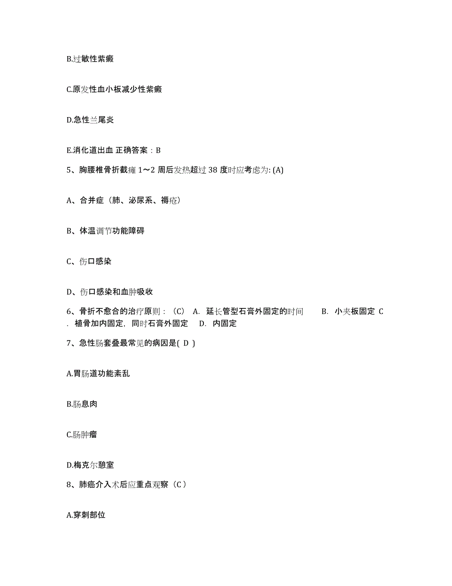 20212022年度内蒙古妇幼保健院护士招聘真题练习试卷B卷附答案_第2页