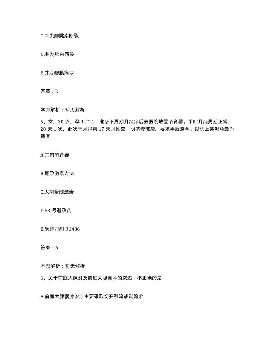 备考2024河北省定州市河北一零五医院合同制护理人员招聘能力提升试卷B卷附答案_第3页