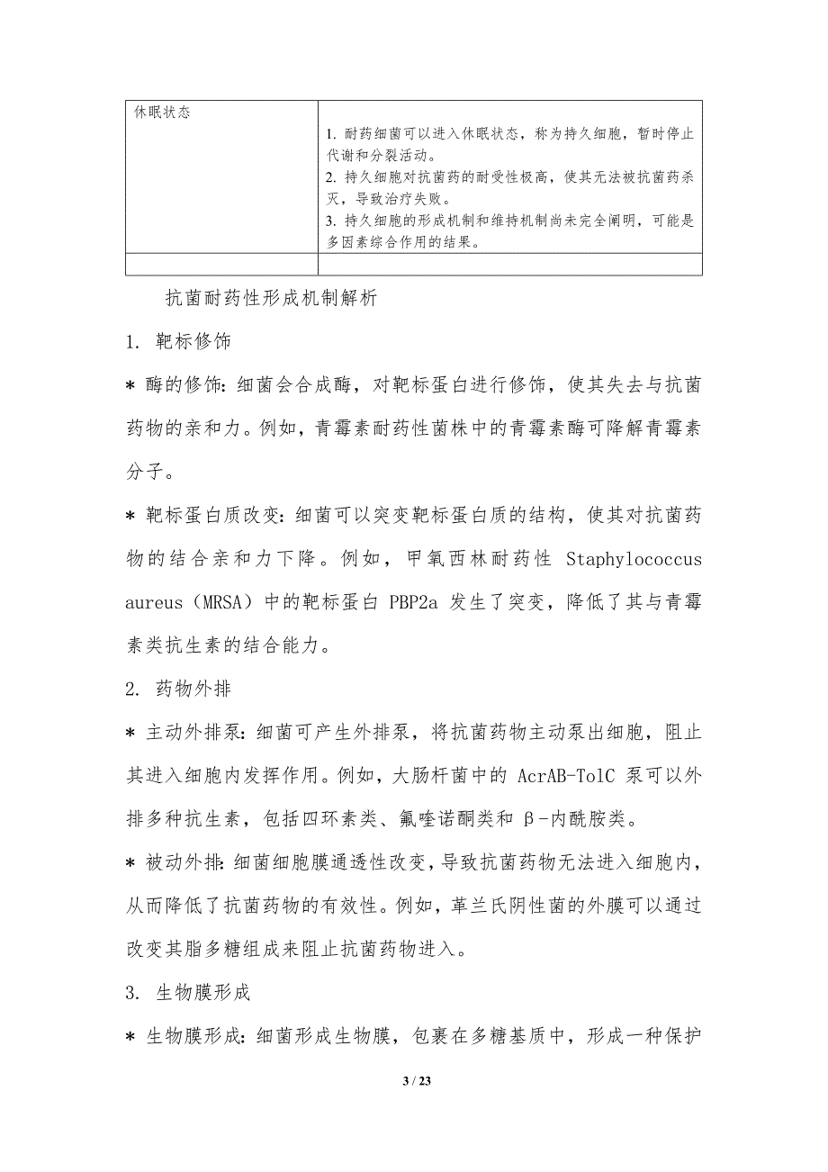 耐药机制的解析和逆转策略_第3页