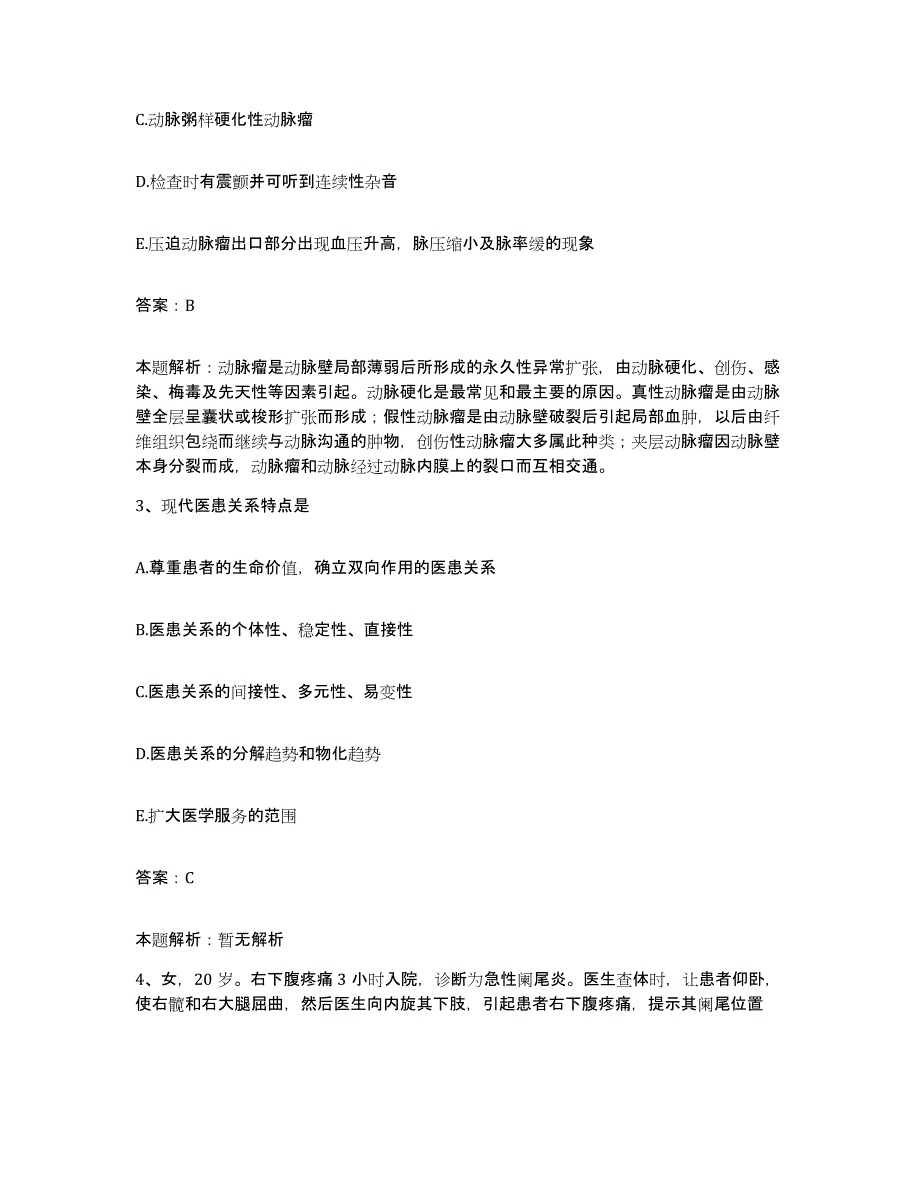 备考2024河北省新乐市第二医院合同制护理人员招聘真题附答案_第2页