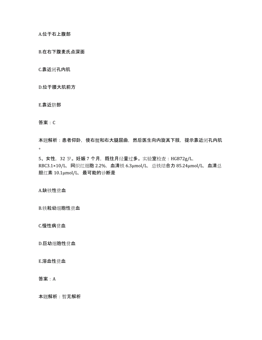 备考2024河北省新乐市第二医院合同制护理人员招聘真题附答案_第3页