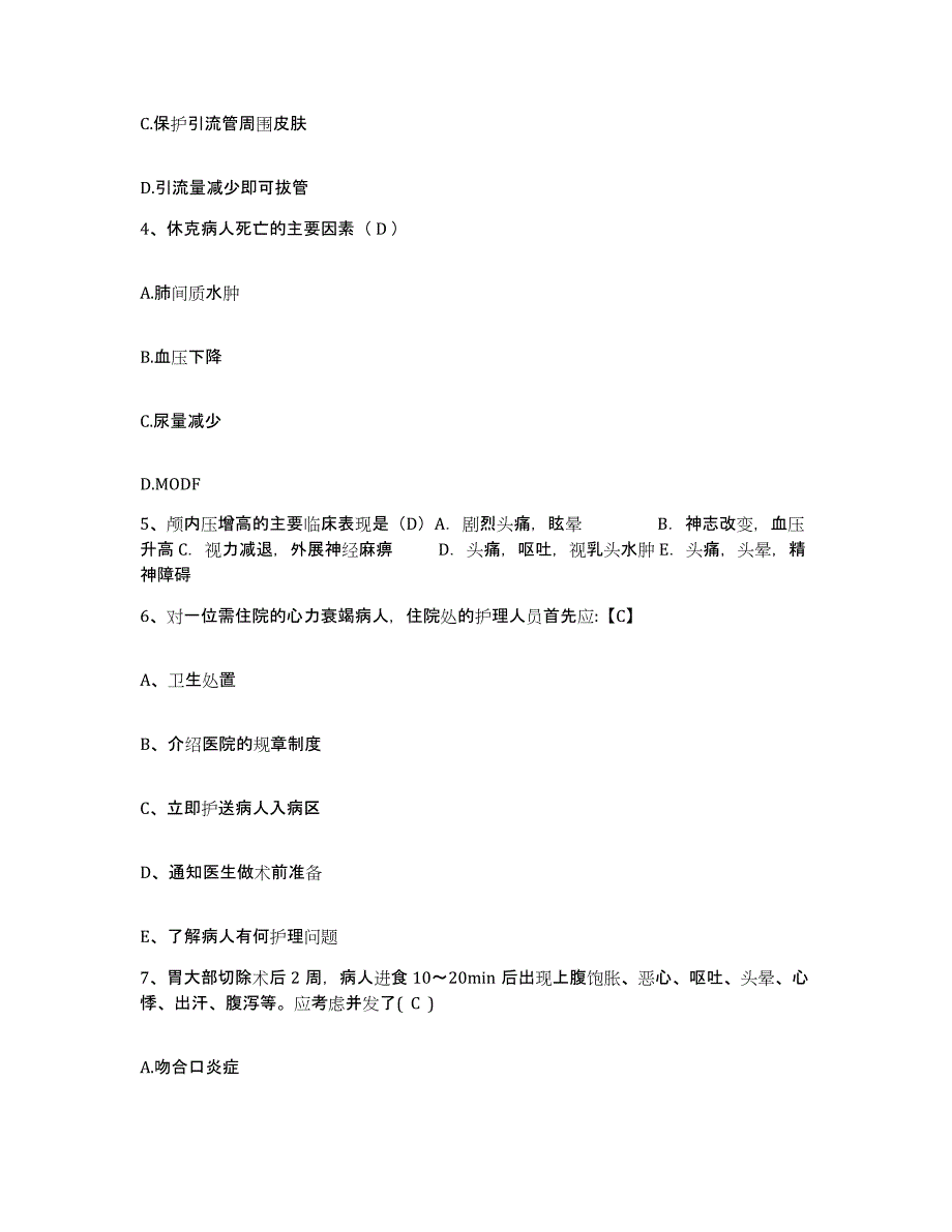 2021-2022年度河北省宁晋县妇幼保健院护士招聘测试卷(含答案)_第2页