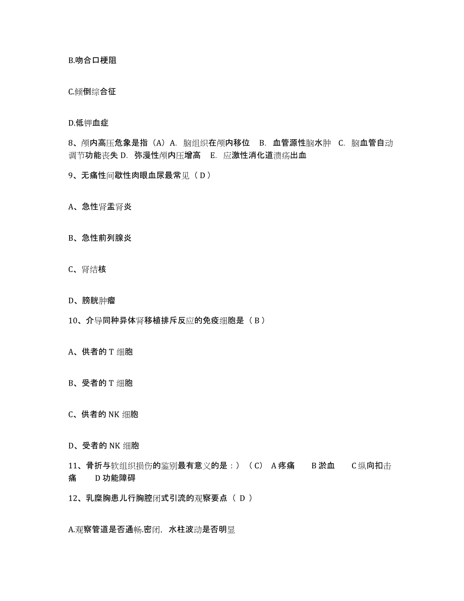 2021-2022年度河北省宁晋县妇幼保健院护士招聘测试卷(含答案)_第3页