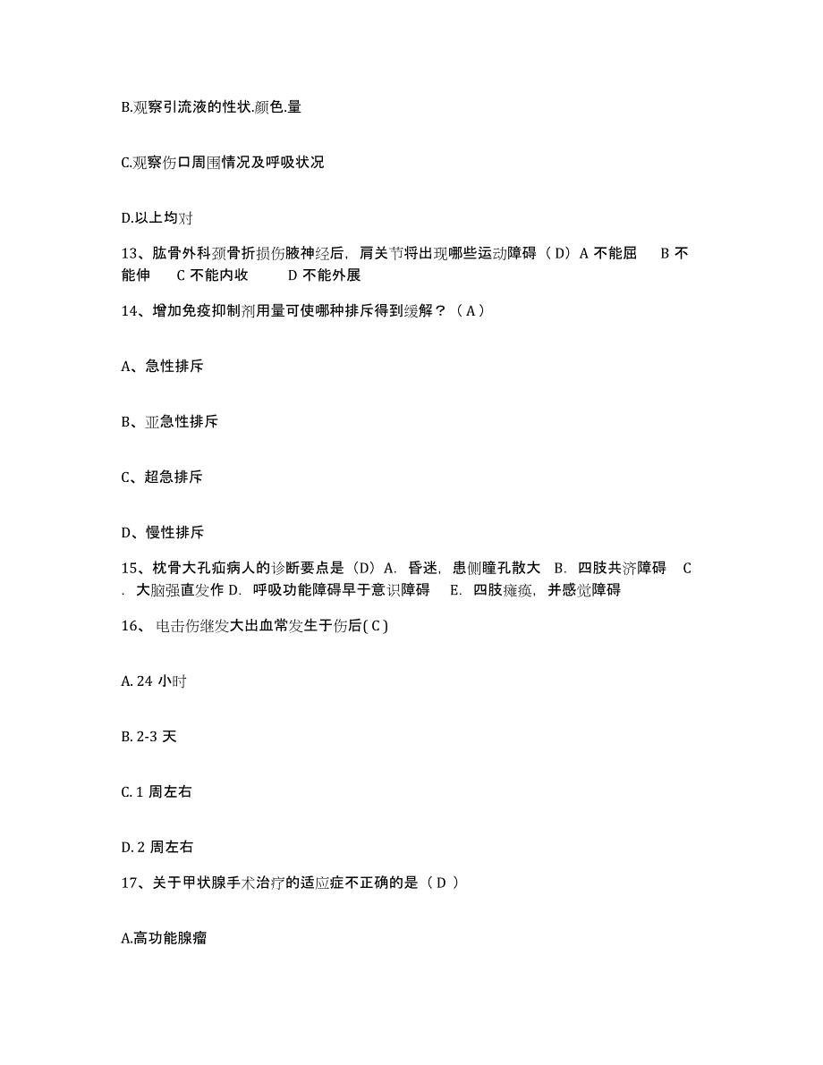 2021-2022年度河北省宁晋县妇幼保健院护士招聘测试卷(含答案)_第4页