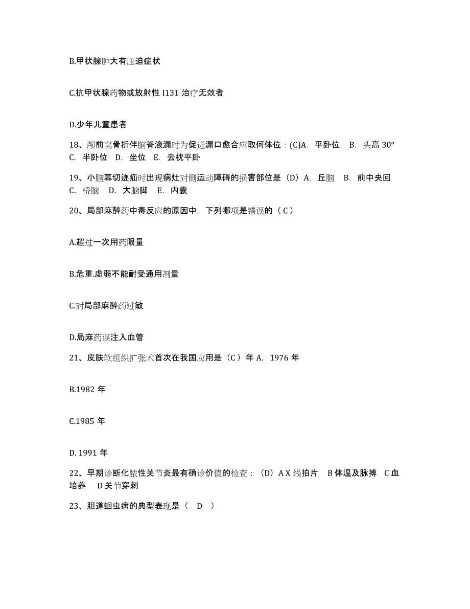 2021-2022年度河北省宁晋县妇幼保健院护士招聘测试卷(含答案)_第5页