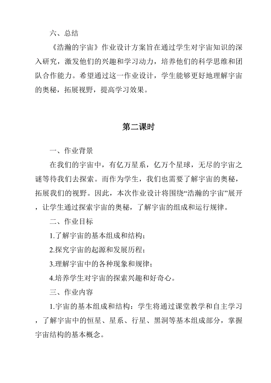 《浩瀚的宇宙》作业设计方案-2023-2024学年科学苏教版_第3页