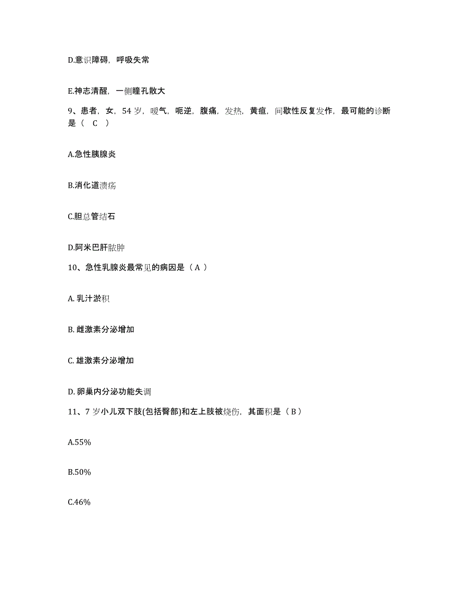 20212022年度内蒙古库伦旗妇幼保健站护士招聘模拟考核试卷含答案_第3页