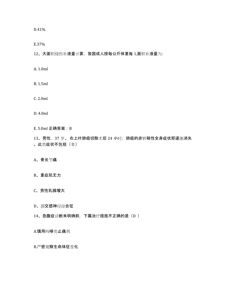 20212022年度内蒙古库伦旗妇幼保健站护士招聘模拟考核试卷含答案_第4页