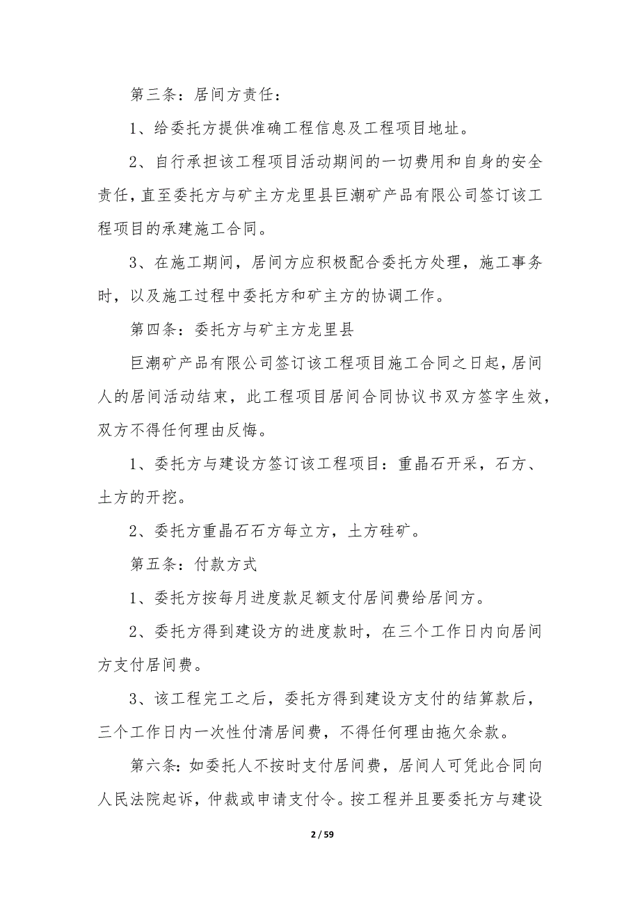 20XX年工程项目居间协议书_第2页