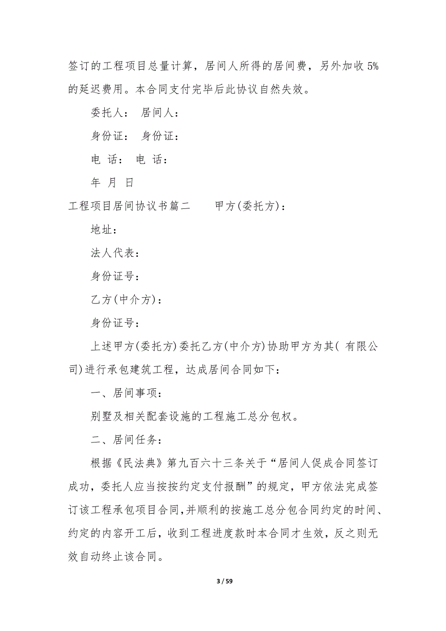 20XX年工程项目居间协议书_第3页