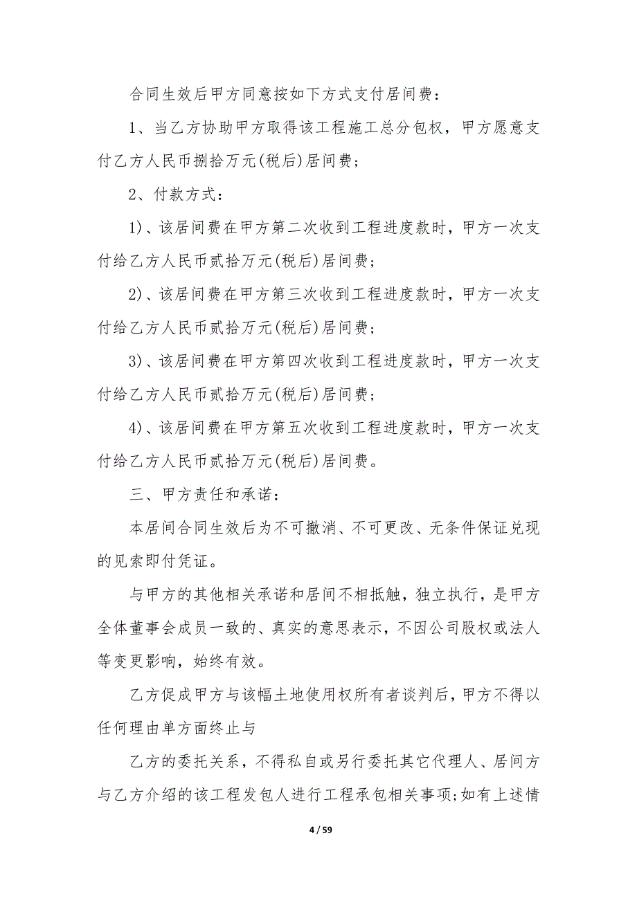 20XX年工程项目居间协议书_第4页