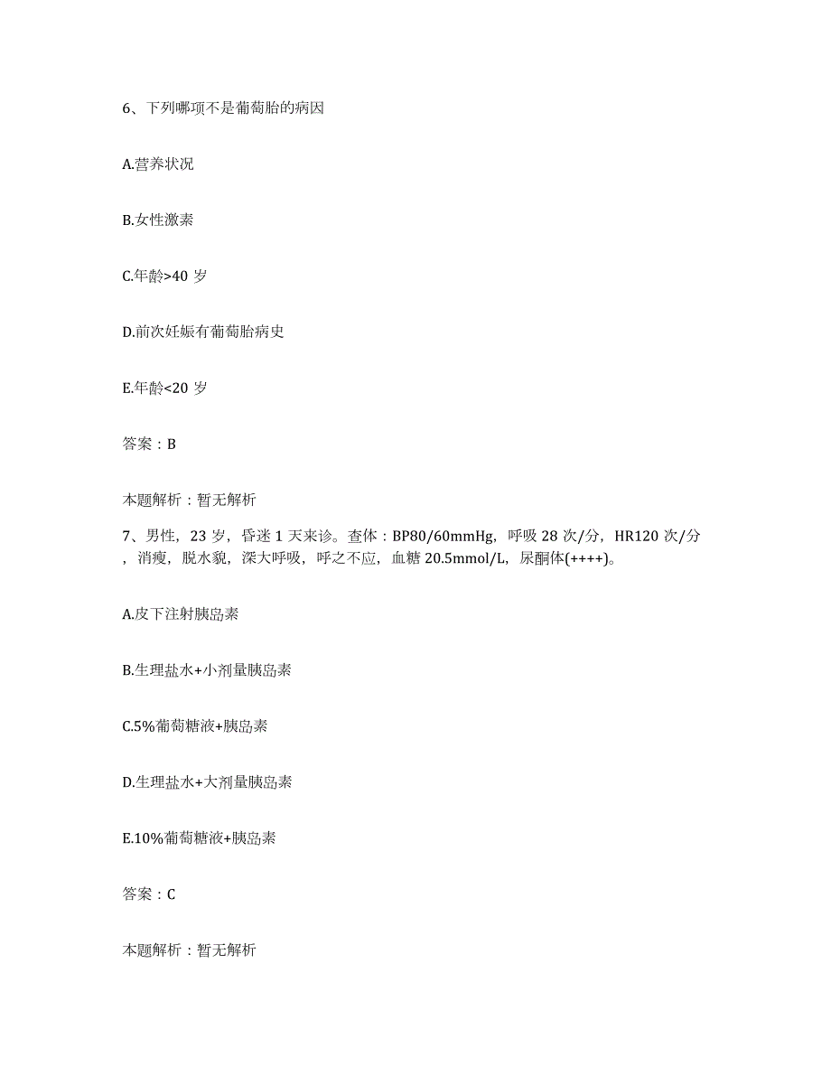 备考2024河北省邯郸市峰峰矿务局羊渠矿职工医院合同制护理人员招聘模拟题库及答案_第4页