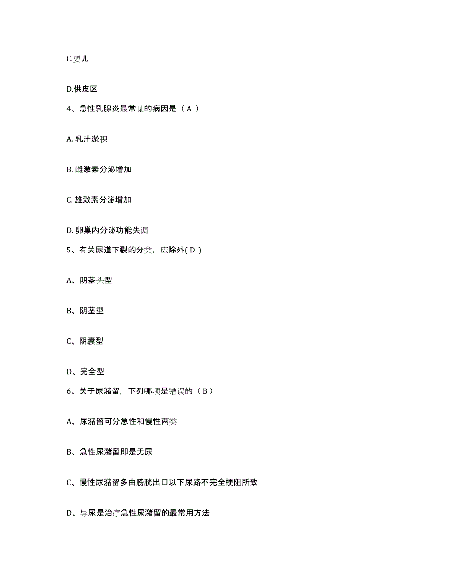 20212022年度内蒙古库伦旗妇幼保健站护士招聘通关试题库(有答案)_第2页