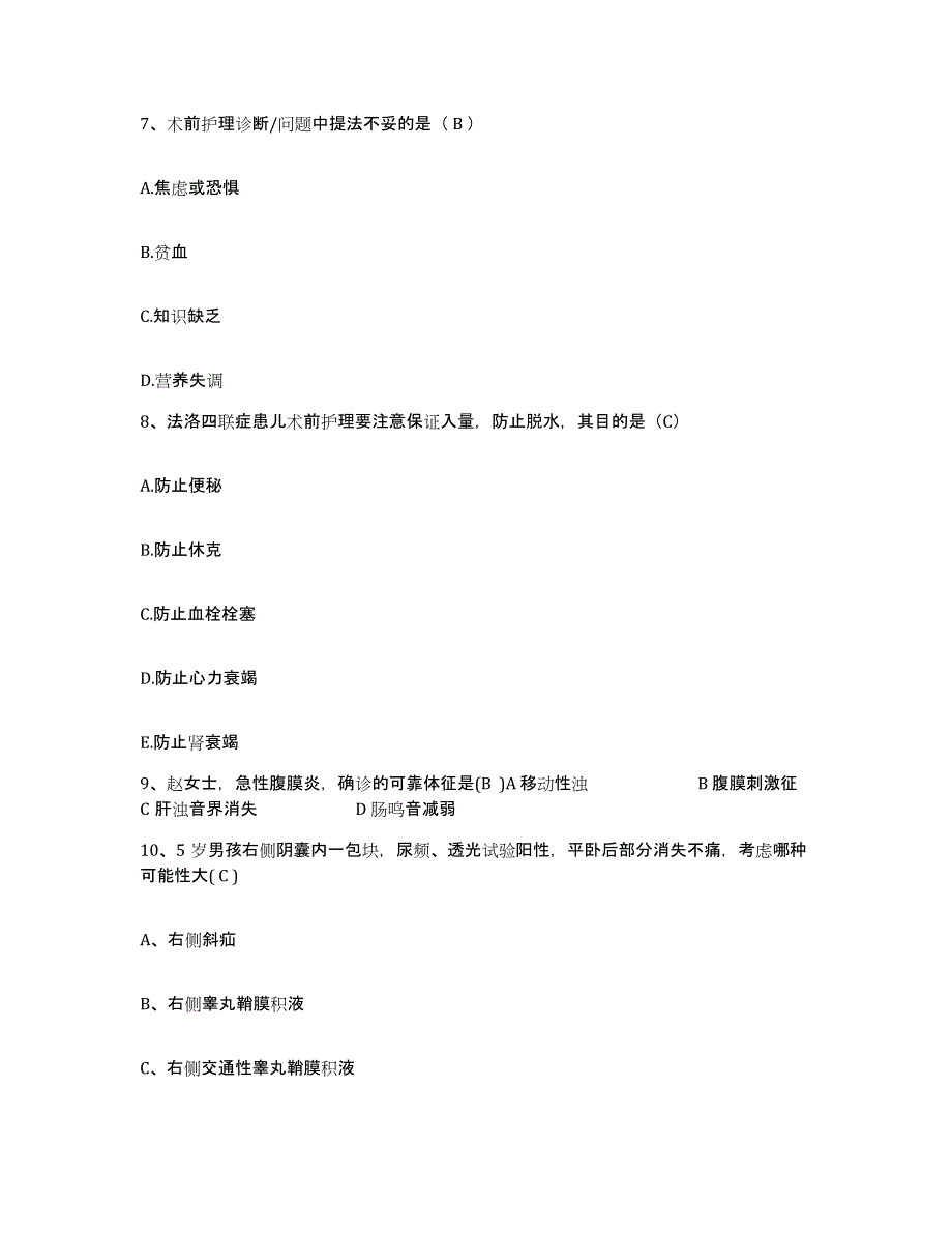 20212022年度内蒙古库伦旗妇幼保健站护士招聘通关试题库(有答案)_第3页