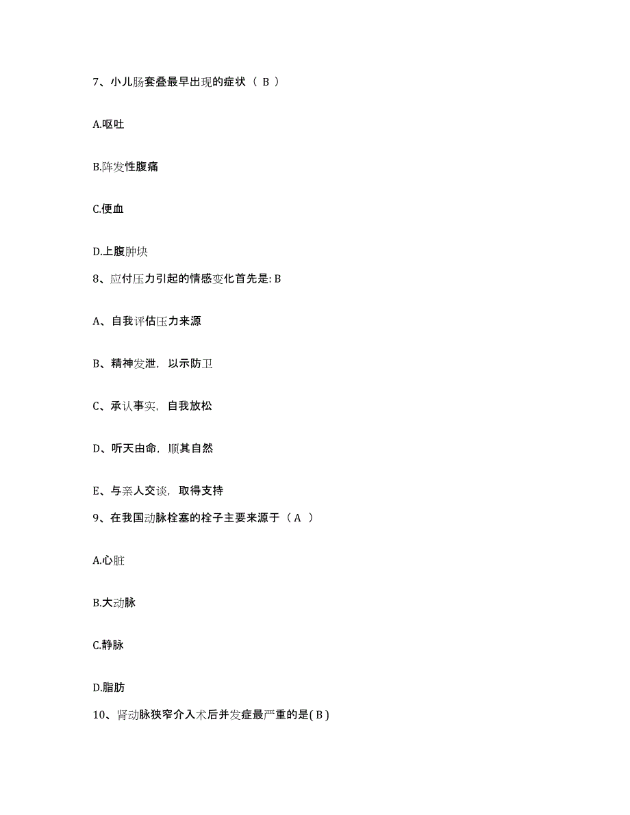 2021-2022年度河北省威县妇幼保健站护士招聘模拟考试试卷A卷含答案_第3页