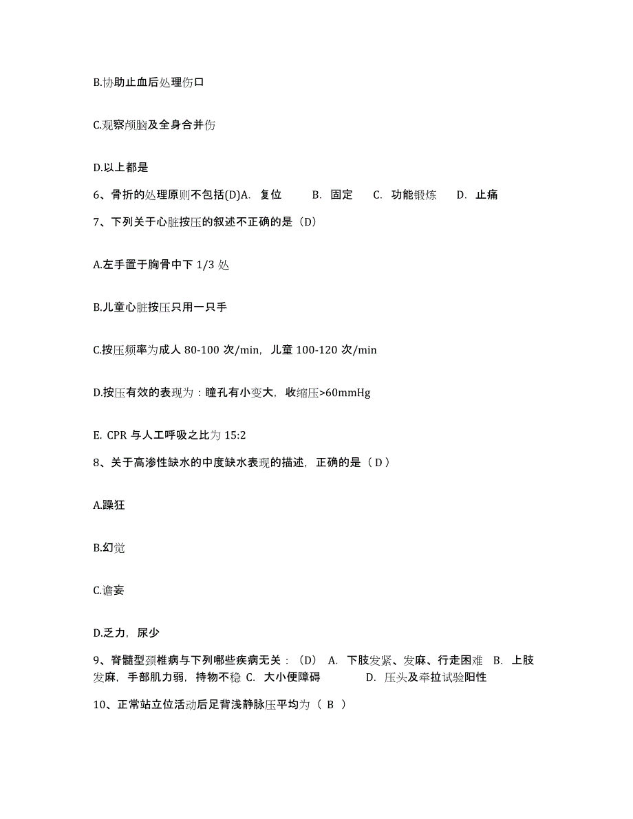 2021-2022年度山西省大同市城区人民医院大同市城区妇幼保健站护士招聘能力提升试卷A卷附答案_第2页