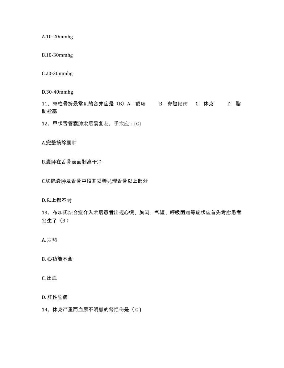 2021-2022年度山西省大同市城区人民医院大同市城区妇幼保健站护士招聘能力提升试卷A卷附答案_第3页