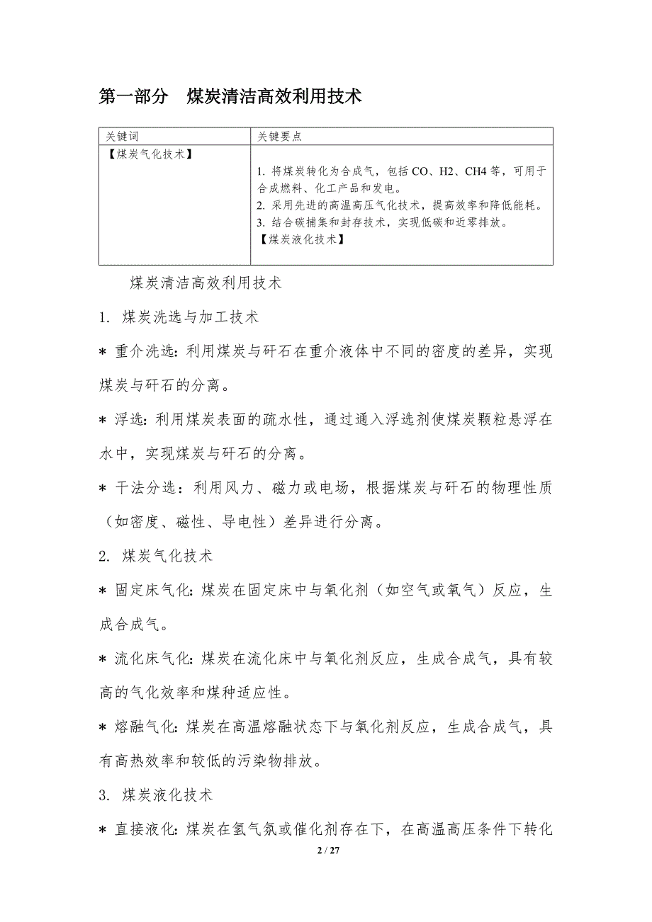 煤炭资源赋能新型工业体系_第2页