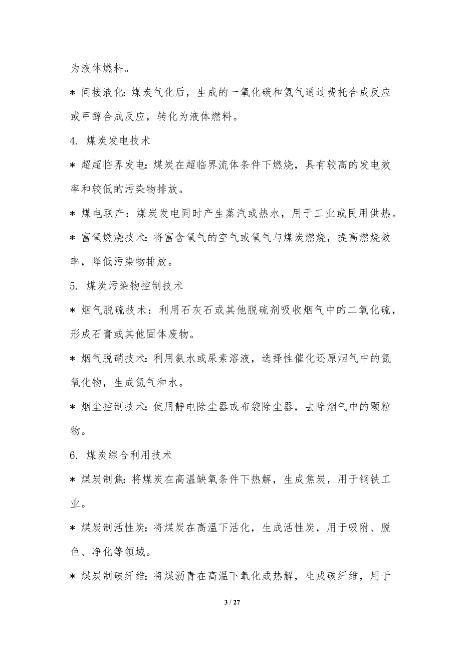 煤炭资源赋能新型工业体系_第3页