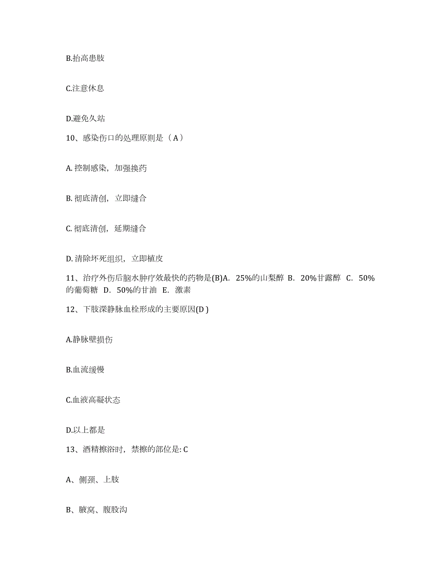 2021-2022年度河北省唐山市路北区妇幼保健站护士招聘模拟考核试卷含答案_第3页