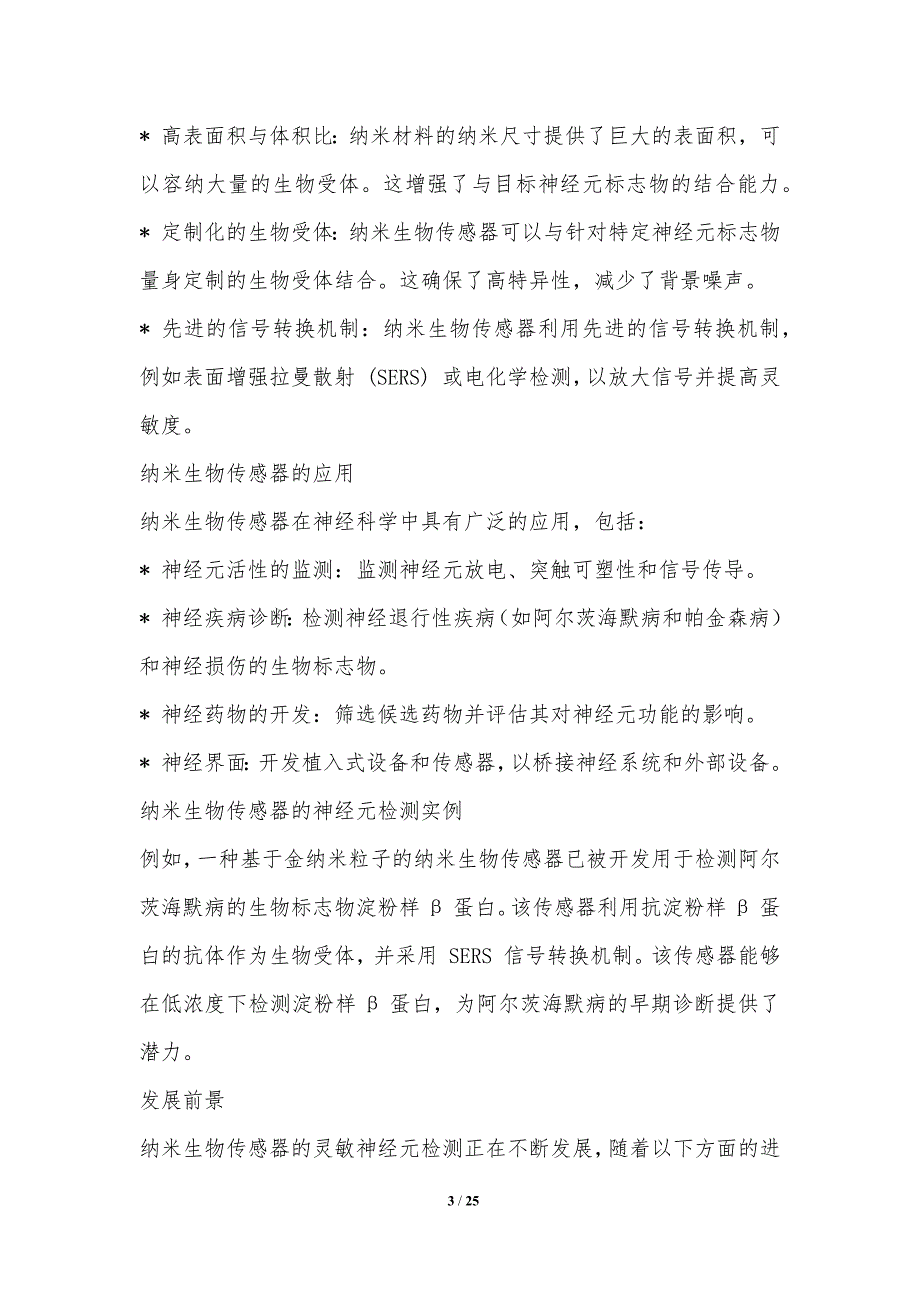 纳米技术在神经科学中的潜力_第3页