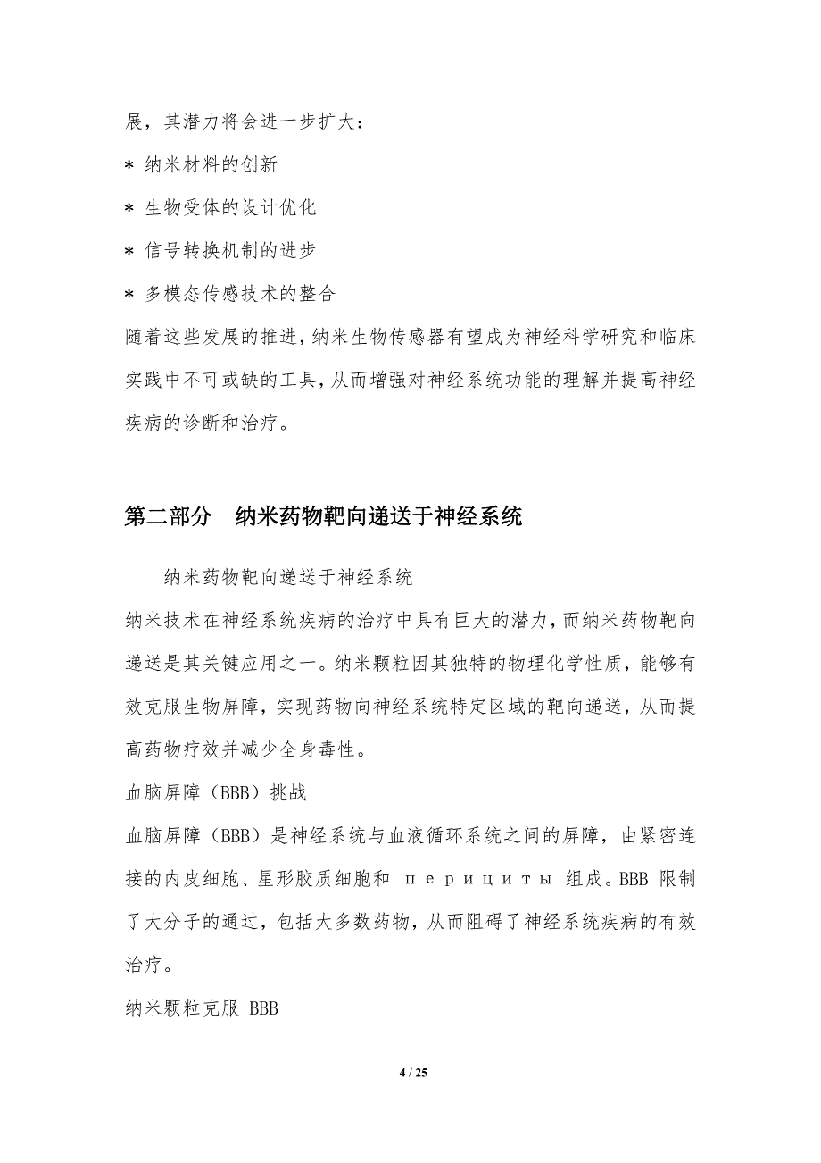 纳米技术在神经科学中的潜力_第4页