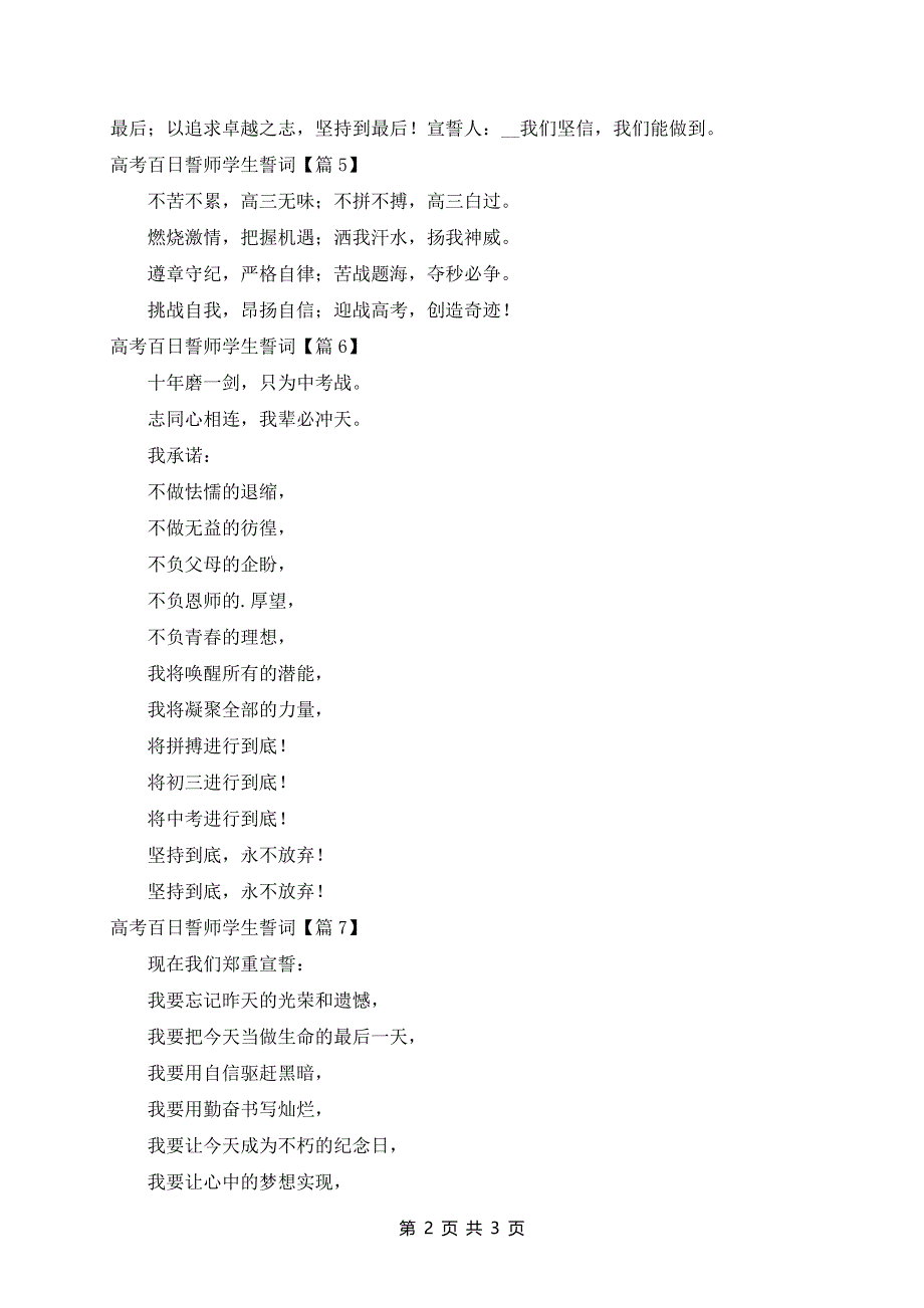 高考百日誓师学生誓词(10篇)_第2页