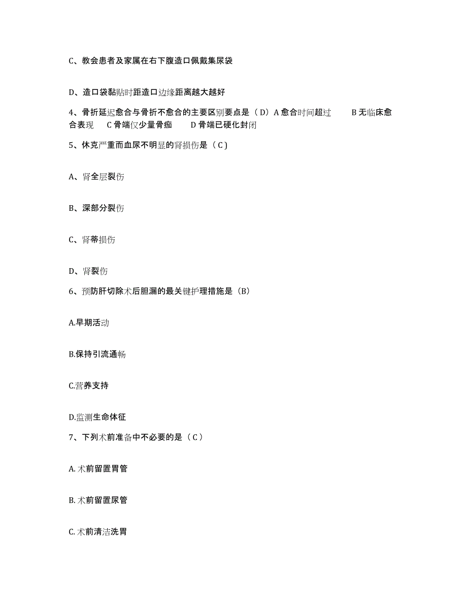 2021-2022年度山西省华医皮肤性病研究所护士招聘题库及答案_第2页