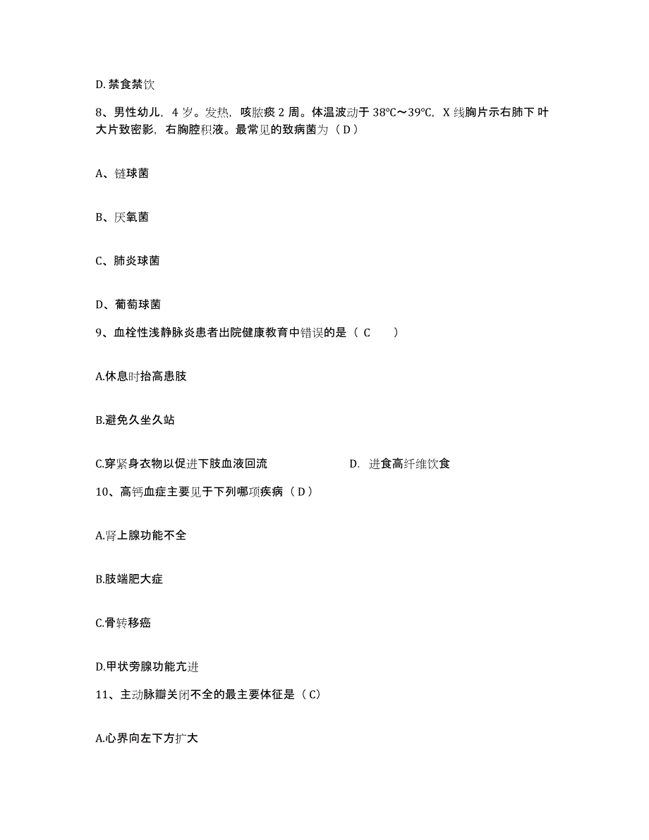 2021-2022年度山西省华医皮肤性病研究所护士招聘题库及答案_第3页